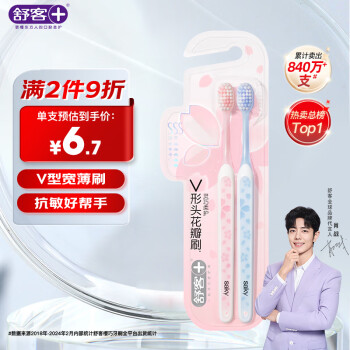舒客专效特护成人软毛牙刷2支装柔软护龈家用家庭装小刷头旅行装