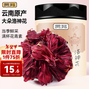 贡苑 洛神花茶55g/罐装无杂新鲜玫瑰茄 云南玫瑰茄花茶干玫瑰花养生茶