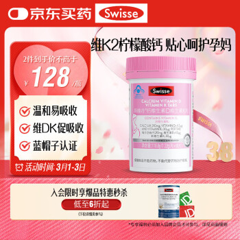 Swisse 斯维诗 钙维生素D维生素K片90粒 特含维K2 补充柠檬酸钙
