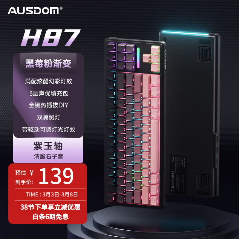 阿斯盾 AUSDOM H87有线机械键盘渐变侧刻客制化游戏电竞办公家用电脑键盘炫彩背光侧光紫玉轴黑粉 ￥68