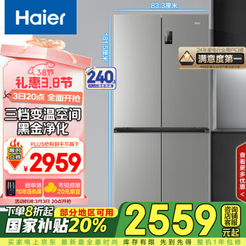 海尔 Haier BCD-539WGHTDEDH9U1 风冷十字对开门冰箱 539L 铂岩灰