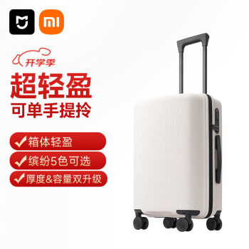 米家 MIJIA 拉杆箱 MJLXXPPRM 白色 20英寸