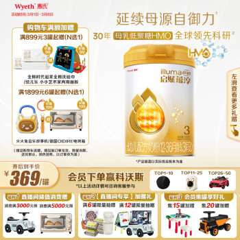 启赋 illuma Wyeth惠氏启赋  蕴淳系列幼儿奶粉3段 810g
