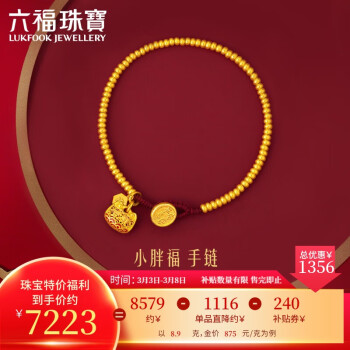 移动端、京东百亿补贴：LUKFOOK JEWELLERY 六福珠宝 福满传家足金珐琅工艺平安喜乐黄金手链小胖福手串计价 约8.90克