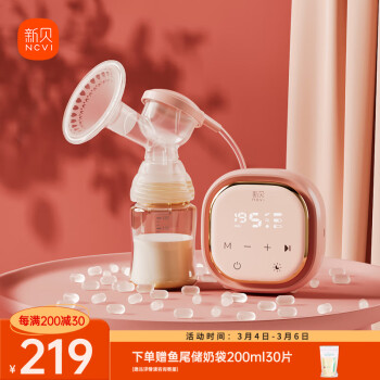 新贝 XB-8776 单边电动吸奶器