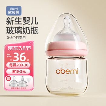 欧贝妮 新生儿奶瓶 婴儿奶瓶 玻璃