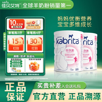 佳贝艾特 孕产妇羊奶粉 国行版 800g