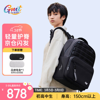 Gmt for kids 初高中生书包小学生护脊减负双肩包5-12年级大容量轻便男黑Magic