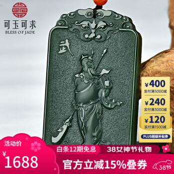 可玉可求 和田玉关公吊坠 双面精雕霸气忠义关公玉佩 青白玉关公玉牌子 和田玉珠链款 附带证书