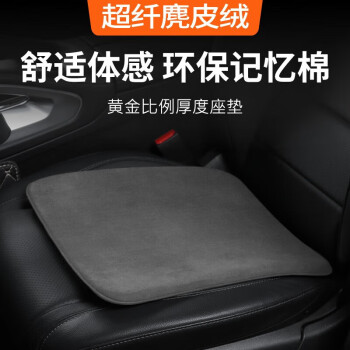 BIMLL B 汽车坐垫座垫麂皮绒单片四季通用夏季冬季记忆棉增高办公车载透气