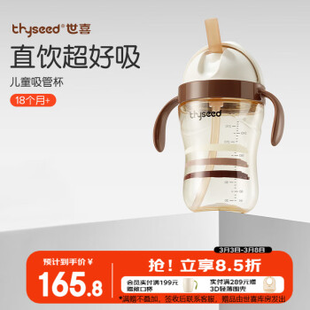 世喜 儿童吸管杯1-3岁大宝宝直饮奶瓶喝水杯PPSU牛奶杯幼儿园上学水杯 直饮款 儿童吸管杯 300ml