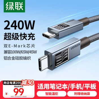 绿联 Type-C数据线 双头PD240W快充线c to c充电线5A通用iPad Pro苹果macbook华为小米笔记本手机