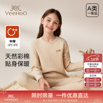 英氏 儿童保暖内衣套装秋冬天然彩棉打底加绒加厚男女童中大童套装