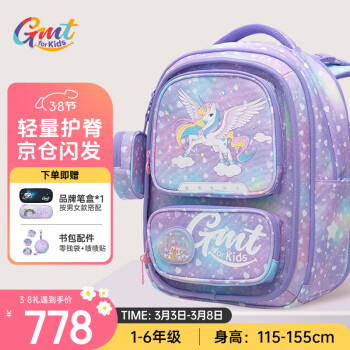 Gmt for kids 小学生书包 1-6年级 独角兽Solid pro