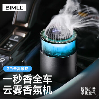 BIMLL B 云雾观景车载智能香薰汽车香水 车内除味