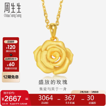 周生生 Chow Sang Sang 七夕情人节礼物足金花蕊黄金吊坠挂坠女款 不含素金项链 78715P计价 3.35克