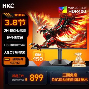 HKC 猎鹰2 G27H2 27英寸 IPS G-sync FreeSync 显示器(2560×1440、180Hz、123%sRGB、HDR400)