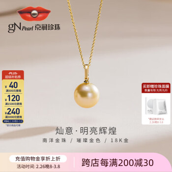 京润珍珠 京润京润珍珠灿意18K金南洋海水珍珠吊坠精选款10-11mm轻奢时尚