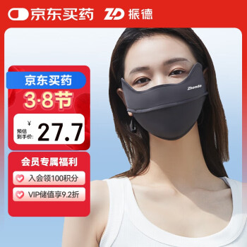 振德 护眼角防晒口罩 1只 冰川灰