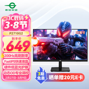 泰坦军团 27英寸 200Hz FastIPS 硬件低蓝光 HDR高动态 DC调光不闪屏技术 1ms GTG 电竞电脑显示器 P2710G2