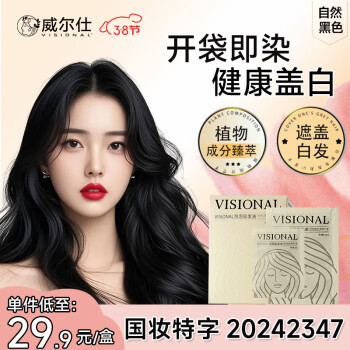 威尔仕 visional 染发膏泡泡染发剂植物染发自然黑家用盖白头发不沾头皮200ml