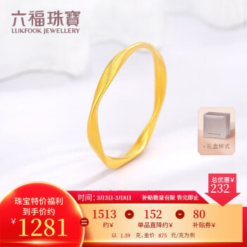移动端、京东百亿补贴：LUKFOOK JEWELLERY 六福珠宝 福满传家足金莫比乌斯环实心黄金戒指 1.59g 11号