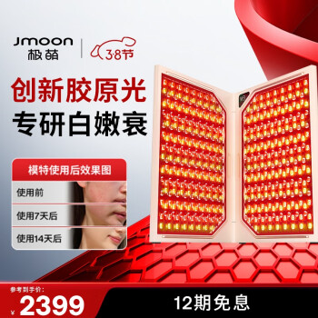 极萌 折叠屏大排灯美容仪提亮嫩肤舒缓美白提拉面罩生日礼物送女友