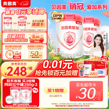 贝因美 爱加12-36月幼儿奶粉大罐3段800g*2 免疫成长奶粉含乳铁蛋白