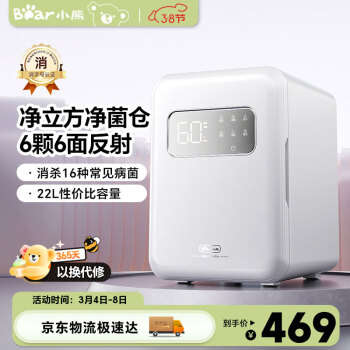 小熊 奶瓶消毒器带烘干 婴儿多功能紫外线消毒器22L+6颗灯珠 净立方