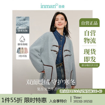 茵曼 复古仿羊羔绒外套秋冬女装牛角扣撞色小个子开衫上衣 婴儿蓝 M