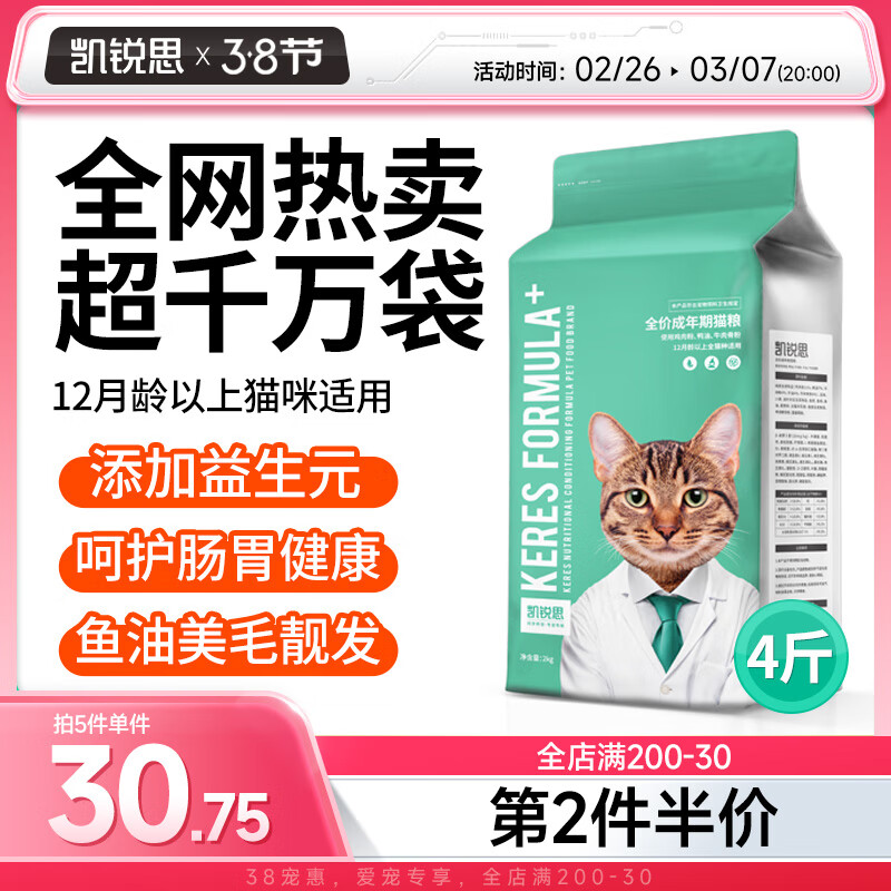 凯锐思 KERES 全价成猫粮2kg ￥23.45
