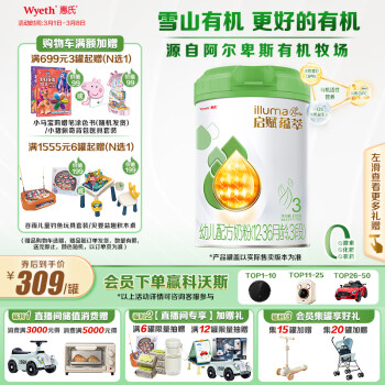 启赋 illuma Wyeth惠氏  启赋有机幼儿奶粉3段 810g新国标