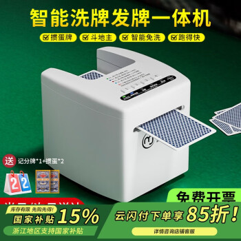 移动端、京东百亿补贴:妙记 掼蛋发牌机扑克牌全自动洗牌发牌一体机第8代MJ8525