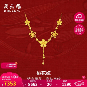 周六福 轻婚嫁系列足金999桃花黄金项链女计价A0612525 约8.95g 40+5cm 新年