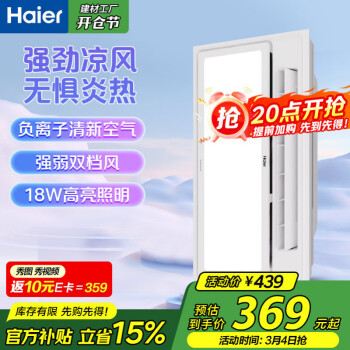 海尔 Haier 厨房专用凉霸吹风照明三合一体厨房风扇灯 300*600 基础款