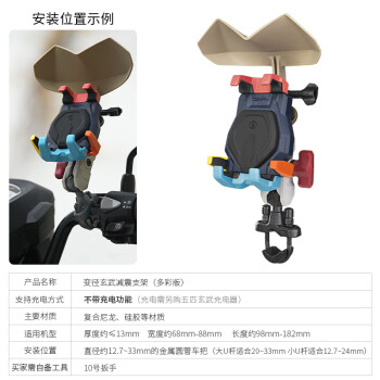 五匹 MWUPP 变径玄武减震支架 多彩版 摩托车手机支架