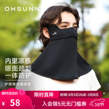 欧夏 防晒面罩 全脸防紫外线护颈透气护眼角开车男 暗夜黑