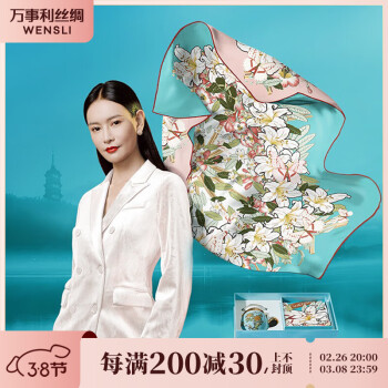 万事利 女士真丝丝巾 礼盒套装