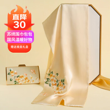 杭丝路真丝苏绣丝巾包包礼盒围巾女桑蚕丝妈妈生日妇女节礼物蝶舞金色