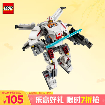 乐高 LEGO 星球大战系列 75390 卢克·天行者 X-翼机甲