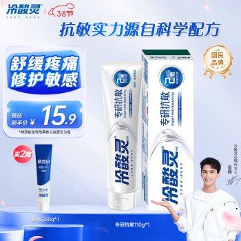 冷酸灵 专研抗敏牙膏 110g