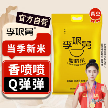 宴到府 李娘舅香稻米大米10斤 2024年新米 香软弹 粳米囤货