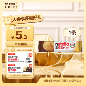 意榛滋 费列罗醇享条榛果可可调味酱注心饼干22g 休闲零食早餐 威化