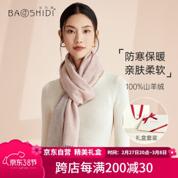 宝石蝶 BAOSHIDI 女士山羊绒围巾披肩 礼盒装