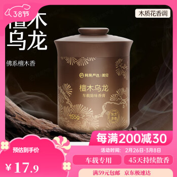 网易严选 车载固体香膏车载香薰车载香水香氛 车内除异味摆件 檀木乌龙