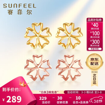 SUNFEEL 赛菲尔 女神节礼物18K金耳饰 幸运四叶草 K黄 100015058036