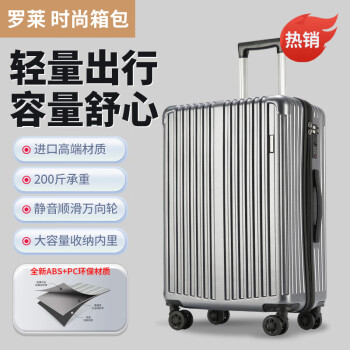 罗莱 GIFT 商务拉杆箱 100144039938 24英寸