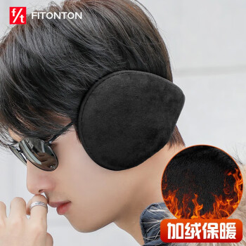 Fiton Ton FitonTon耳罩男冬季保暖加厚耳包男后戴式可折叠耳套防风防寒耳暖男士耳捂
