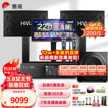 惠威 KX1000点歌机家庭影院10英寸家庭ktv音响套装家用卡拉OK双系统一体机 KX1000旗舰版(含4T点歌机)1400W