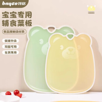 拜格BAYCO菜板家用砧板双面切菜板婴儿辅食案板厨房切肉切水果刀板BX6068